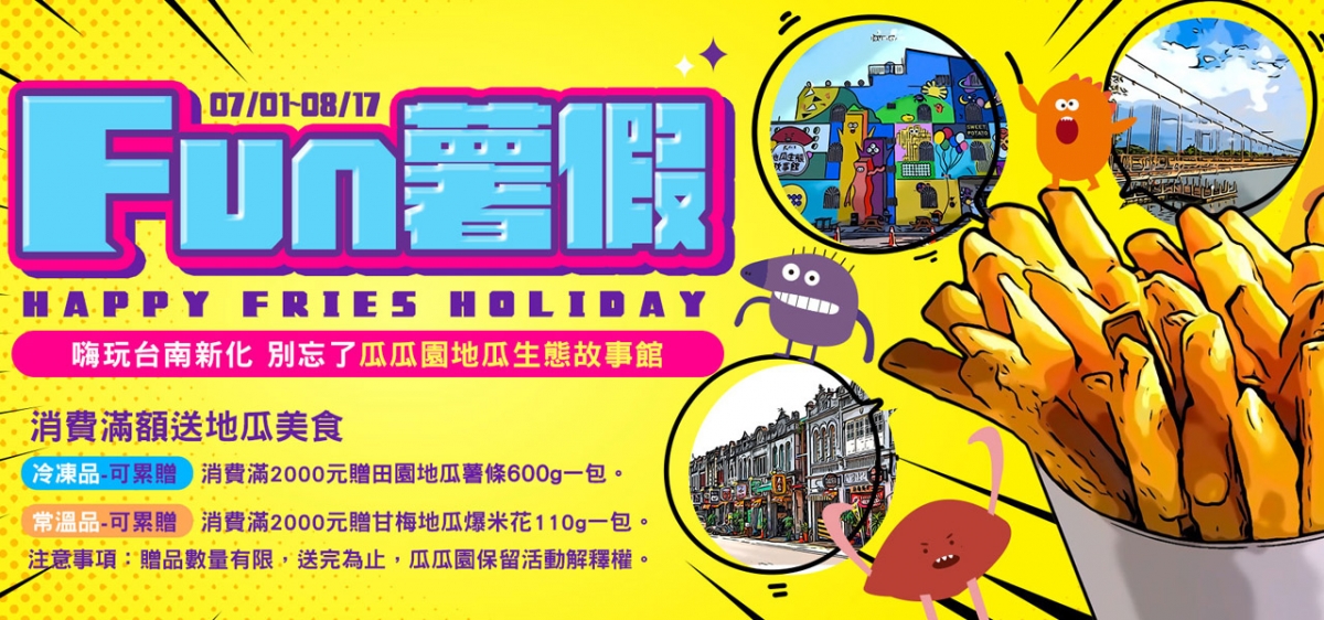 2022-Fun暑假改贈品-banner(1280x600) 2022-Fun暑假改贈品-banner(1280x600)
