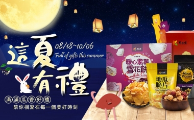 官方購物網-這夏有禮