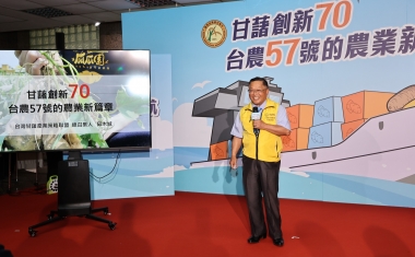 「台農57號」飄香70載 生日快樂!