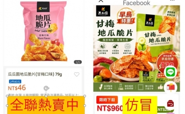【重要公告】提醒消費者留意仿冒網站