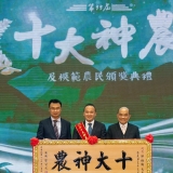 十大神農
十大傑出青年
十大優良產銷班
十大嚴選穀得
(甘梅薯條)